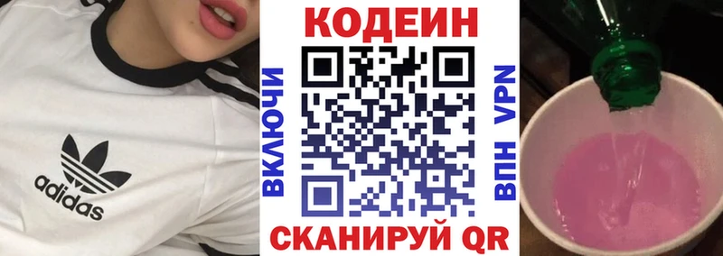 Codein напиток Lean (лин)  Власиха 